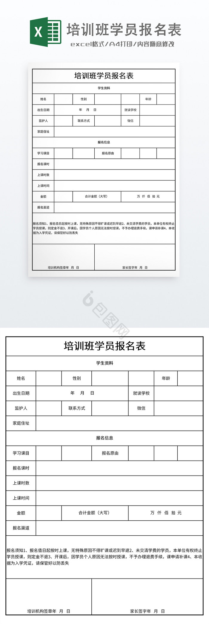 培训班学员报名表