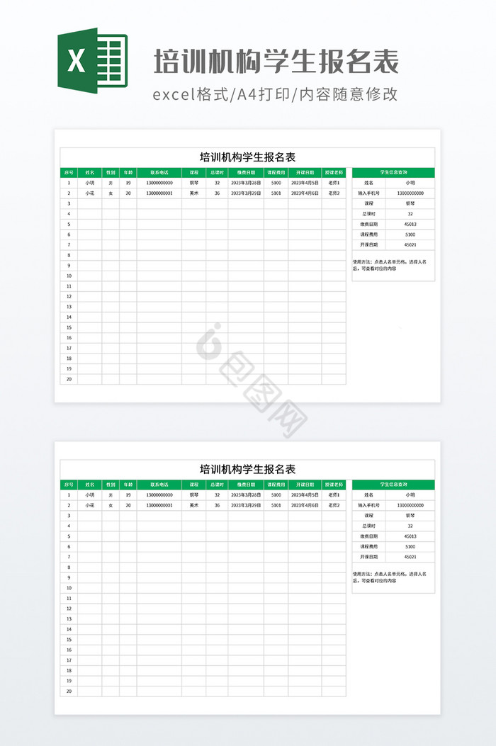 培训机构学生报名表