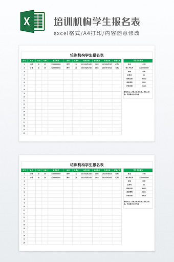 培训机构学生报名表图片