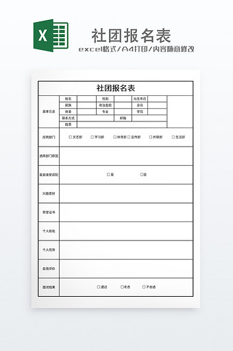 简约风社团报名表图片