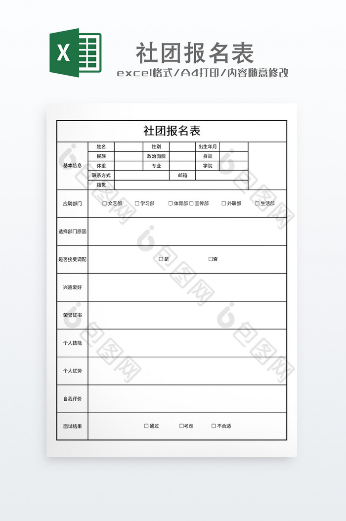 简约风社团报名表图片图片