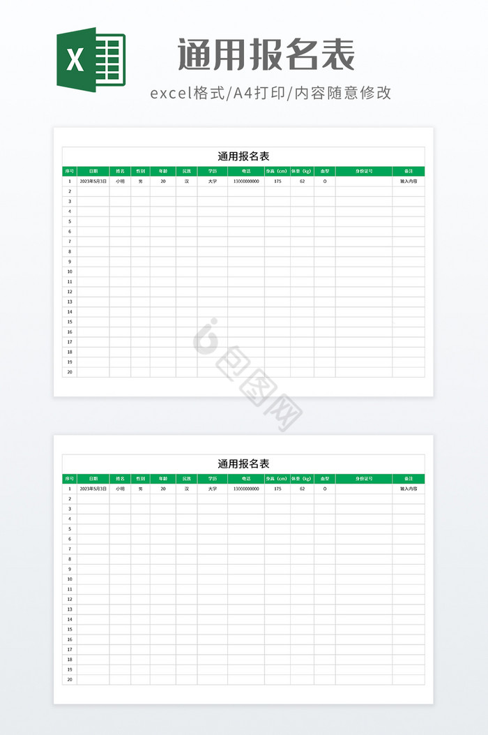 绿色调通用报名表