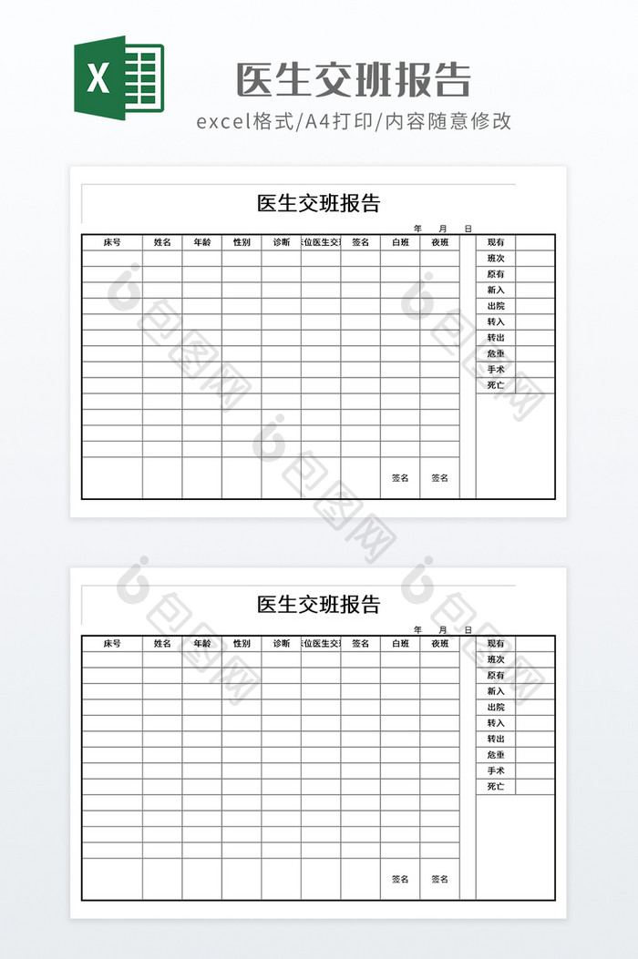 简约医生交班报告