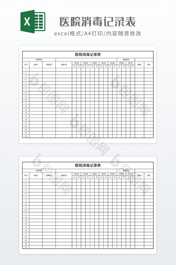 简约医院消毒记录表