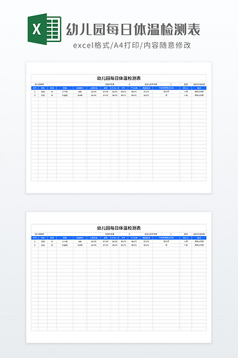 幼儿园每日体温检测表图片