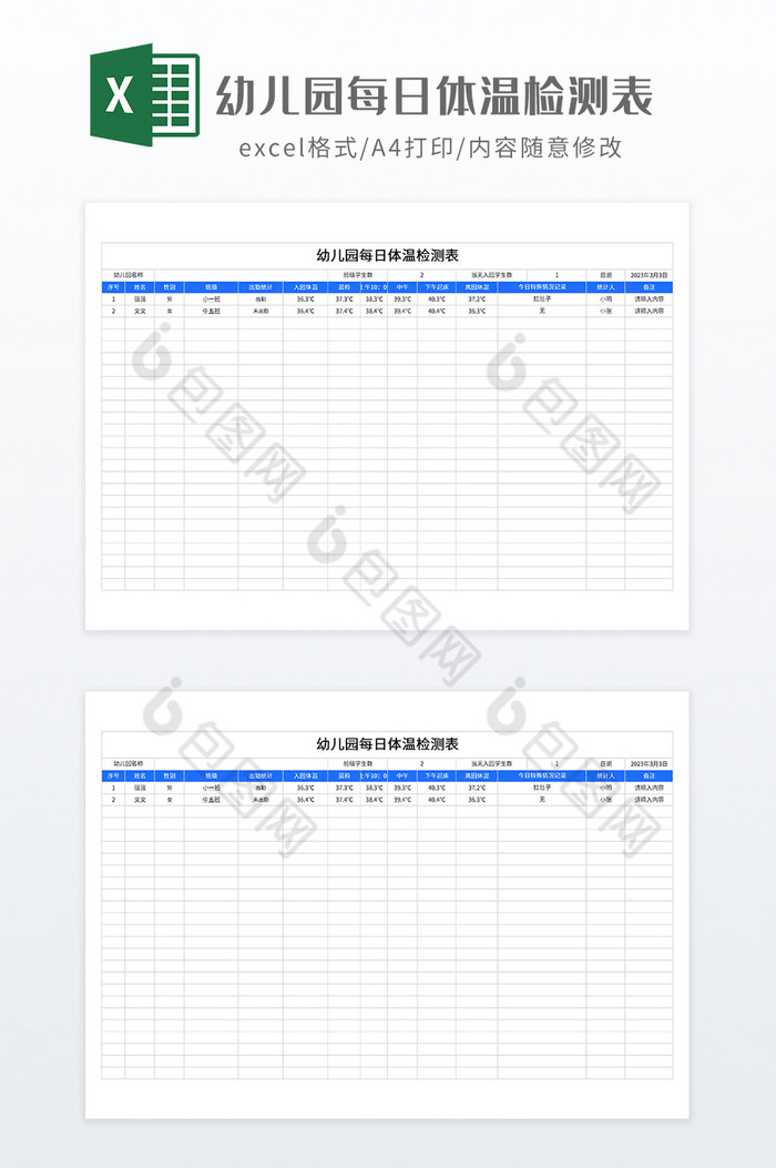 幼儿园每日体温检测表图片图片