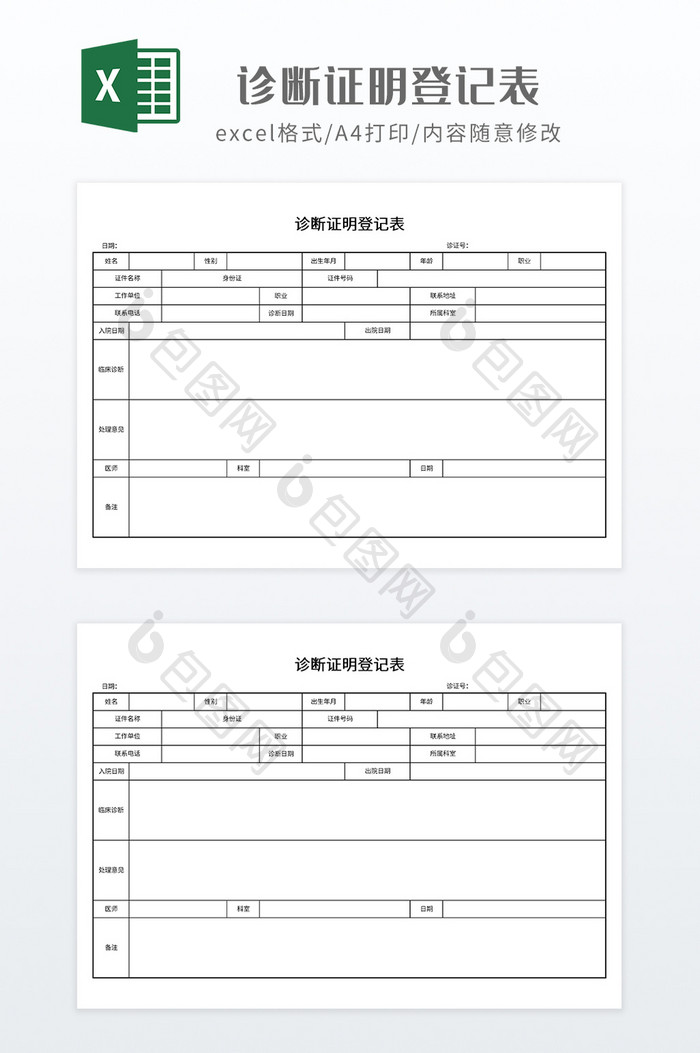 简约诊断证明登记表