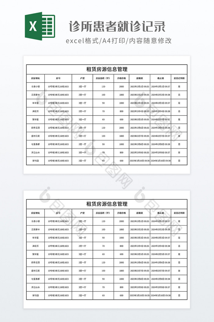 租赁房源信息管理图片图片