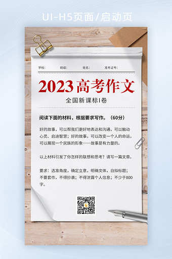 创意2023高考作文试题纸张图片