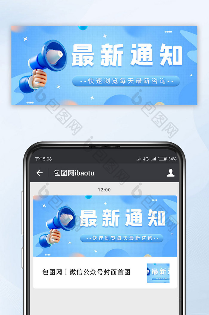 蓝色简洁大气最新通知3D喇叭图
