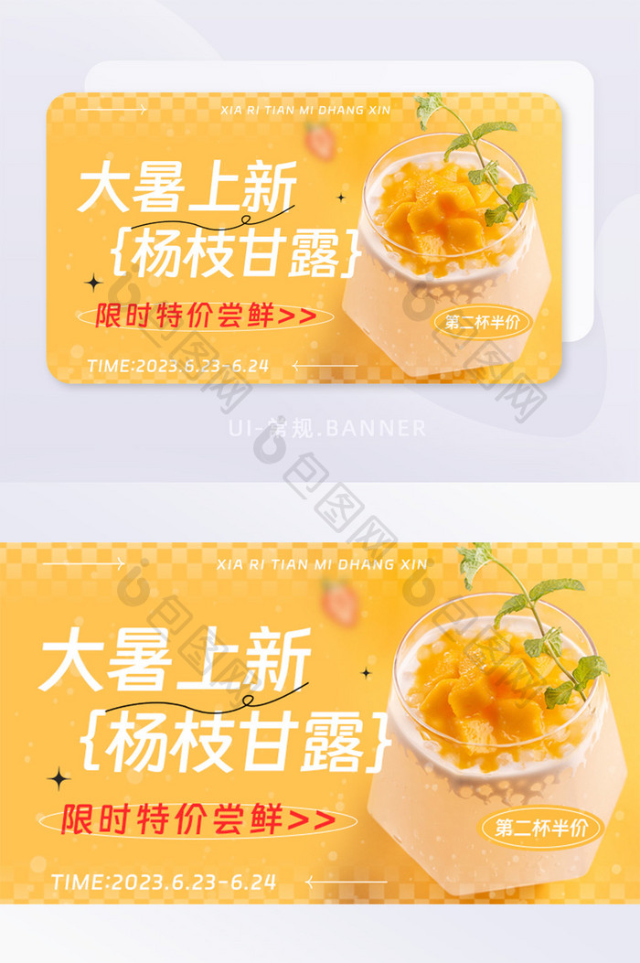 创意大暑饮品上新活动奶茶促销