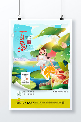 手绘夏至插画二十四节气夏天海报图片