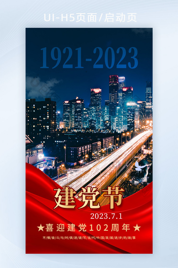 七一建党节党政宣传海报图片图片