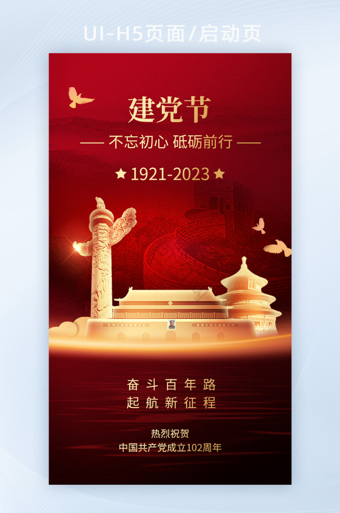 建党节七一红色五角星庆祝海报-包图网