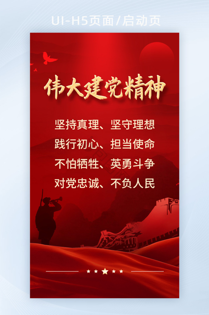 建党精神图片-建党精神素材免费下载-包图网