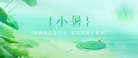 小清新简约小暑节气公众号首图