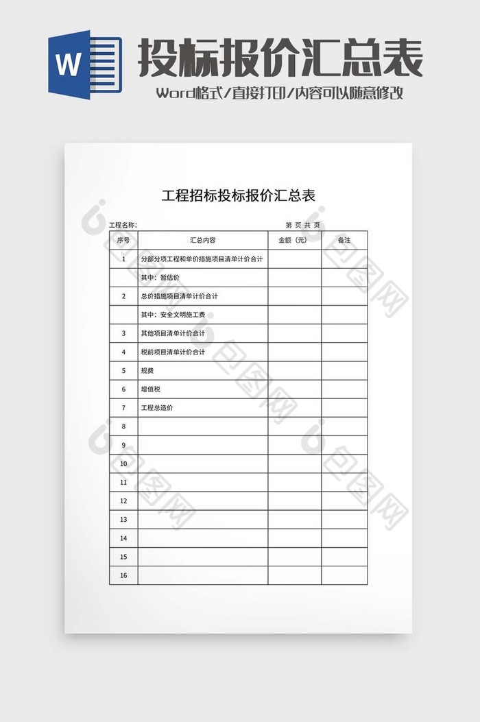 工程招标投标报价汇总表图片图片