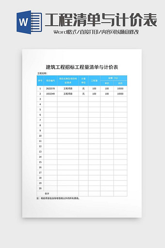 建筑工程招标工程量清单与计价表图片