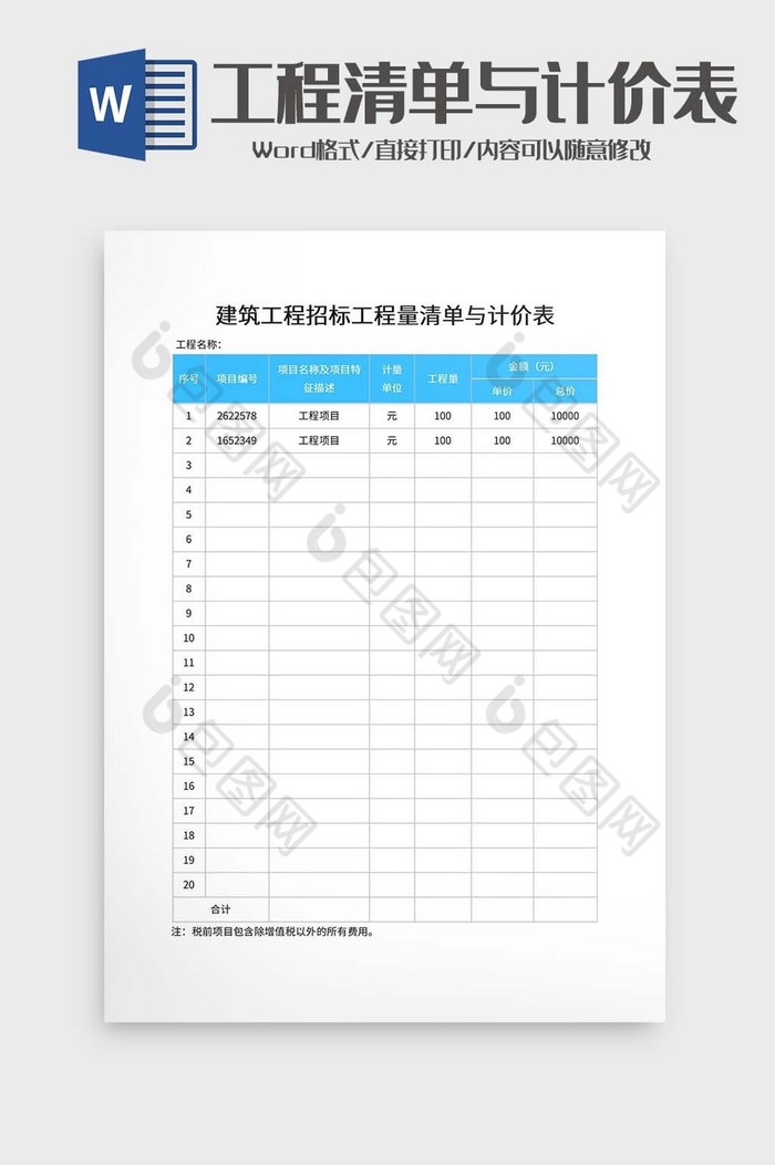 建筑工程招标工程量清单与计价表图片图片