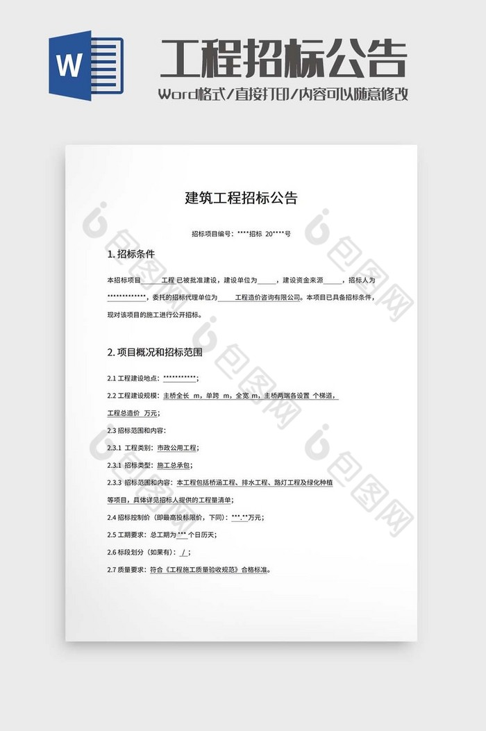 建筑工程招标公告word模板图片图片