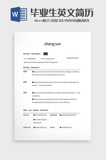 应届毕业生英文简历word模板图片