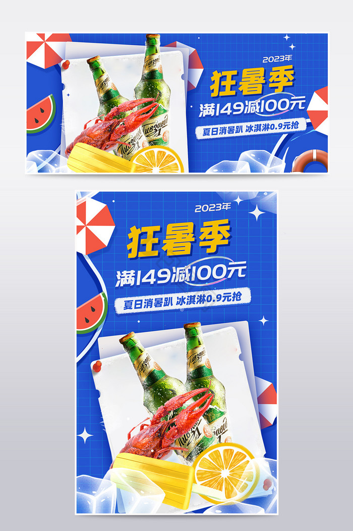 狂暑季清凉节夏季促销海报图片