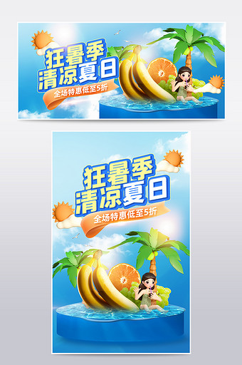 狂暑季清凉节水果大促海报图片