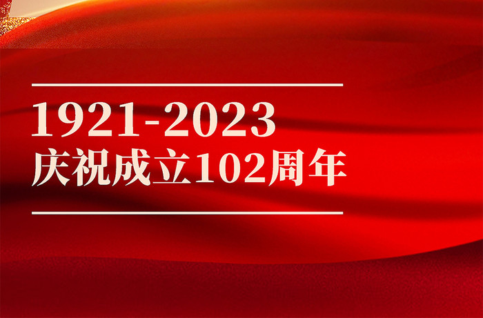 创意字体7.1建党节手机海报图