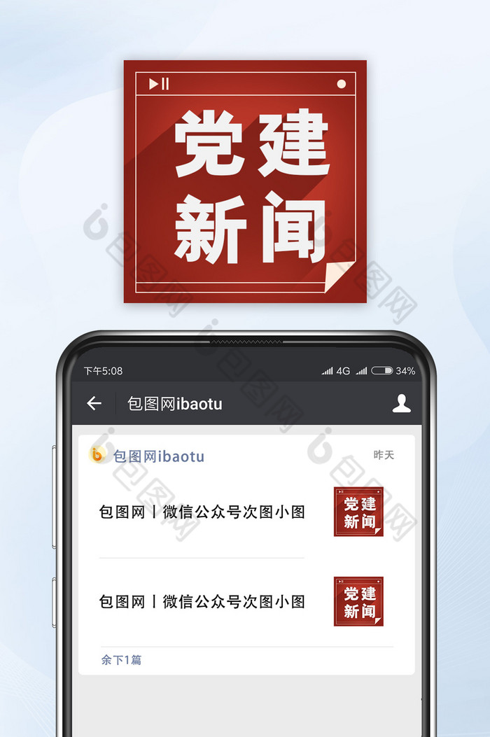 红色简约党建新闻手机配图公众号图片图片