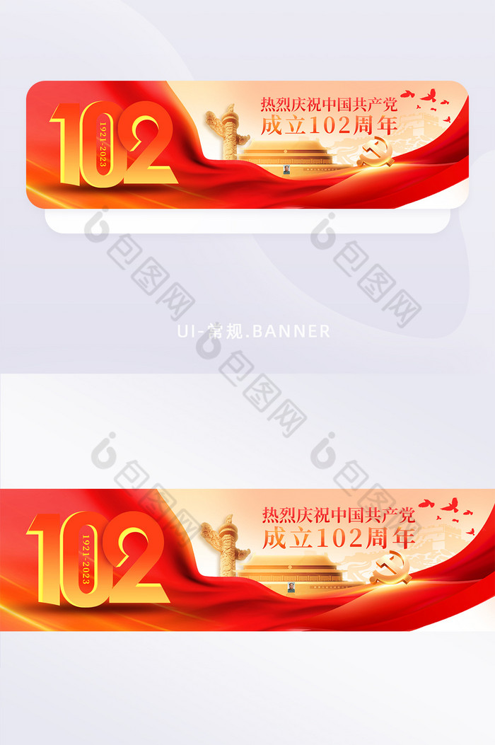 建党节banner102周年图片图片