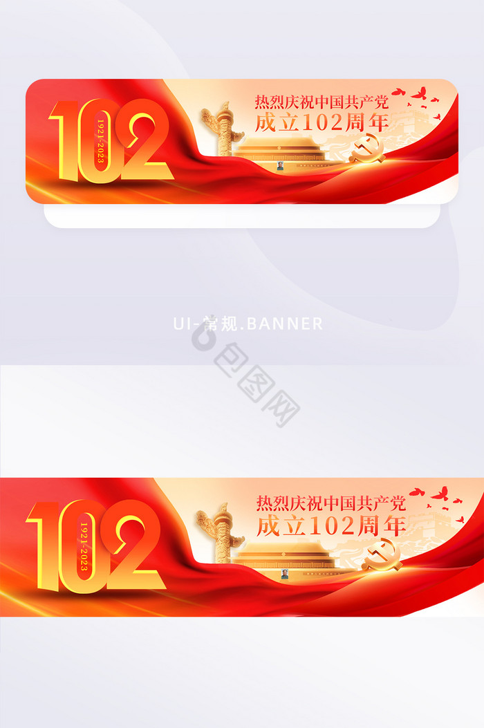 建党节banner102周年图片