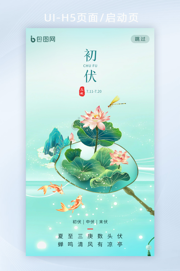 AI数字艺术夏季三伏天中伏H5-包图网