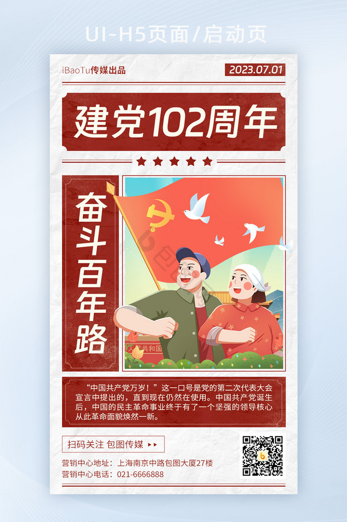 创意中国日报封建党节102周年图片