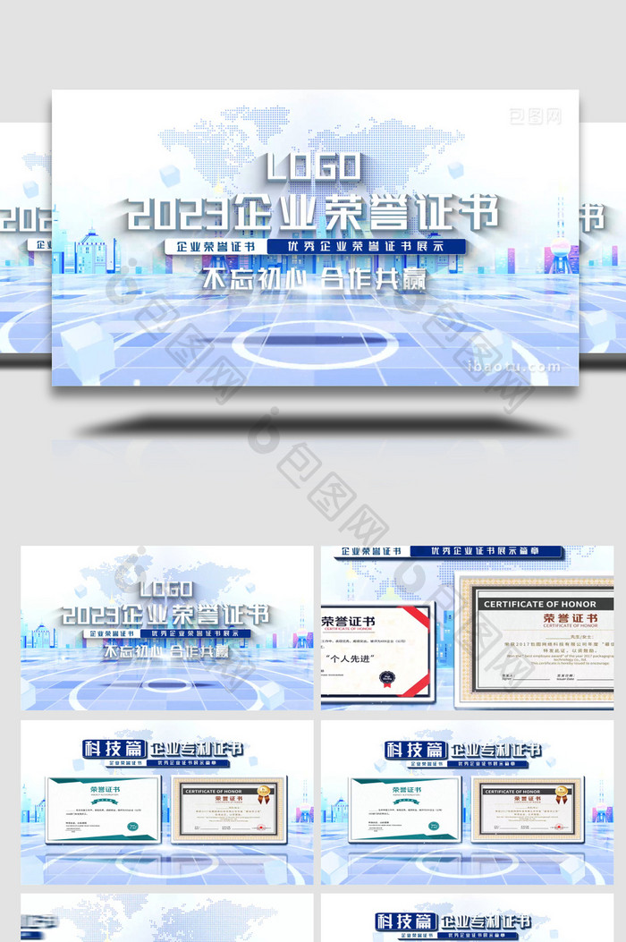 企业明亮荣誉证书展示AE模板
