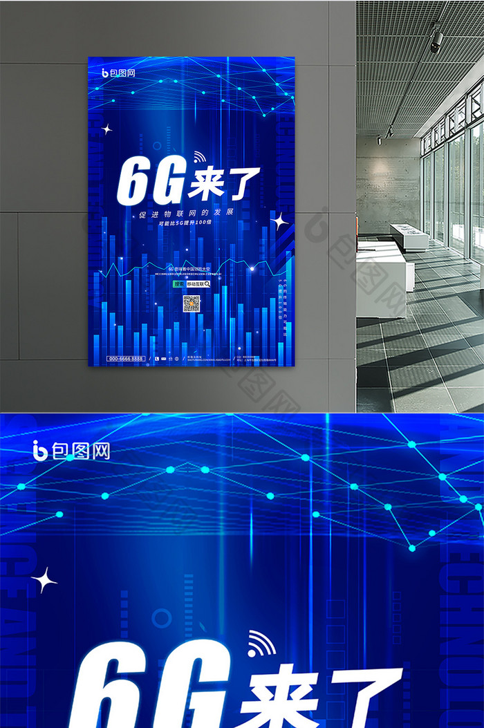 大气科技互联网6g来了科技海报