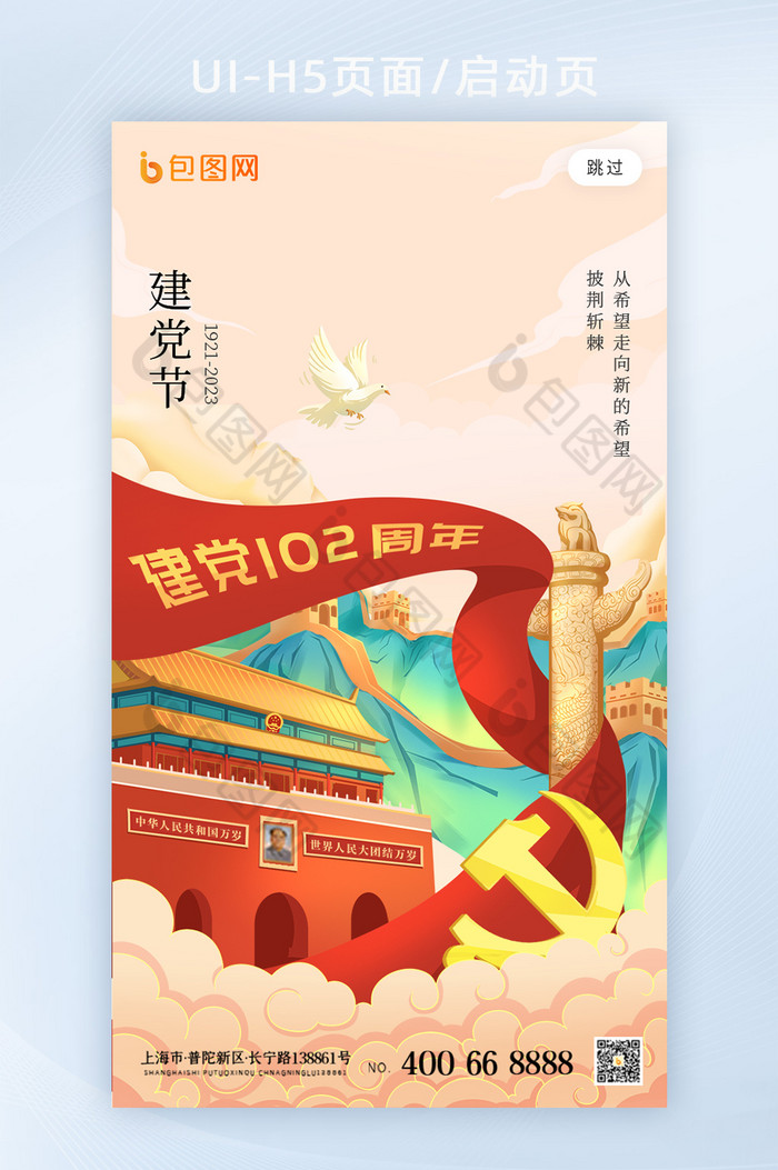 中国风建党102周年H5页面图片图片