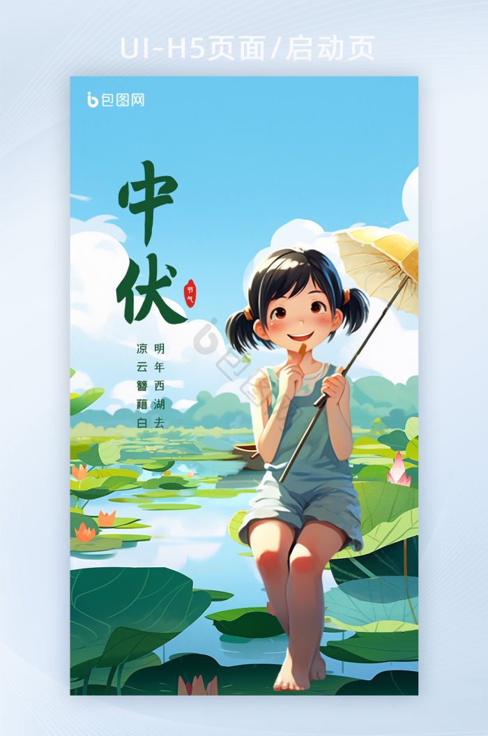 夏季三伏天中伏宣传数字艺术海报-包图网
