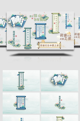 中国风字幕花字古典艺术字水墨卷轴AE模板图片