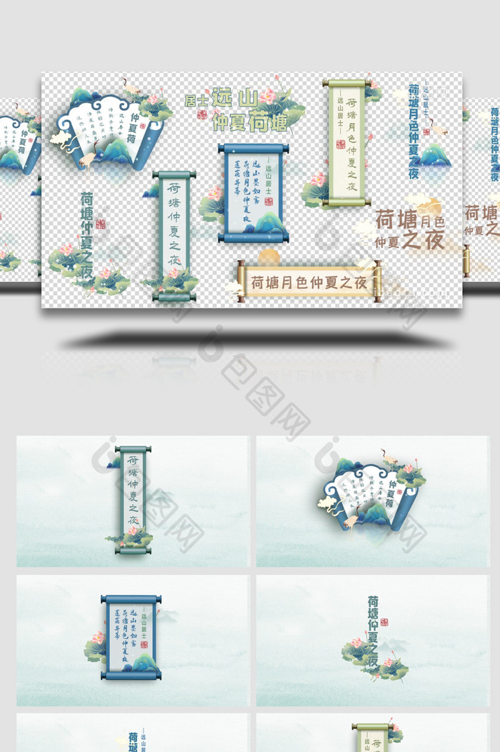 中国风字幕花字古典艺术字水墨卷轴AE模板