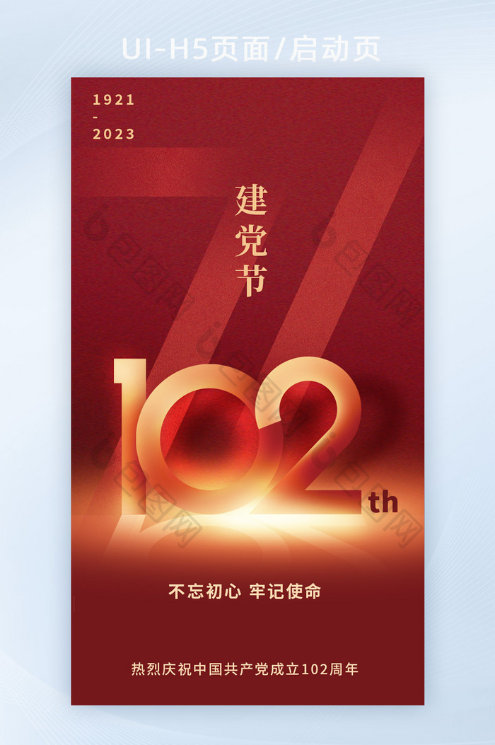 红色简约建党102周年海报