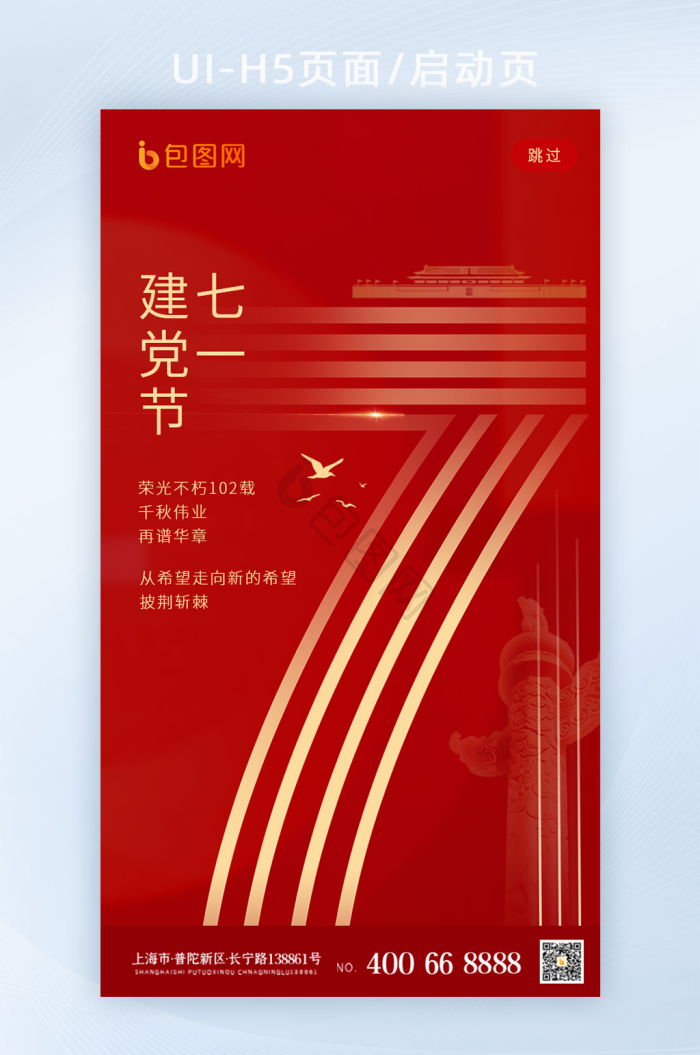 71建党党的生日党的历程-包图网