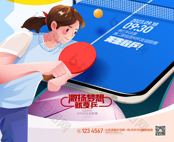 乒乓球比赛运动会体育运动海报