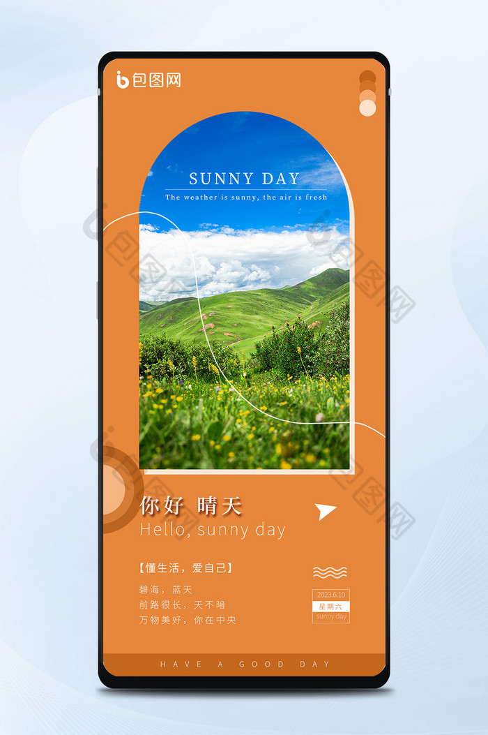 简约风晴天日签海报图图片图片