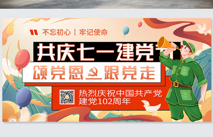 大气简约共庆建党102周年展板