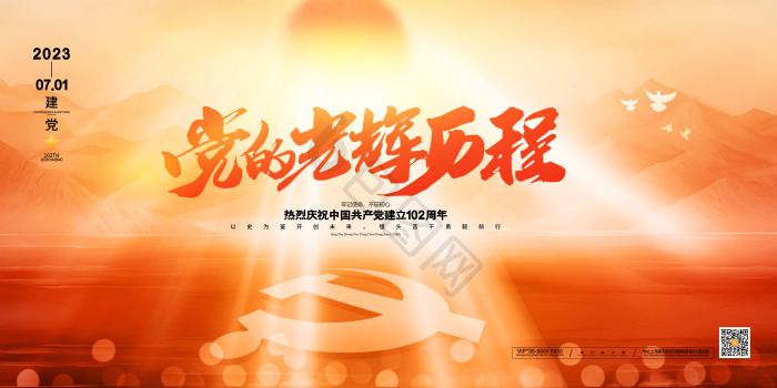 光辉历程图片-光辉历程素材免费下载-包图网