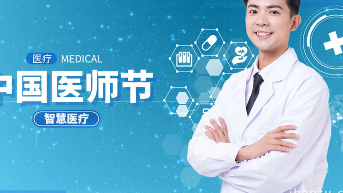 创意简洁中国医师节pr模板