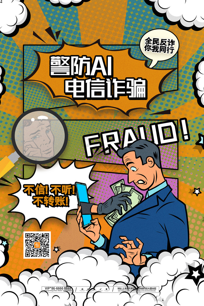 反诈宣传海报下载-包图网