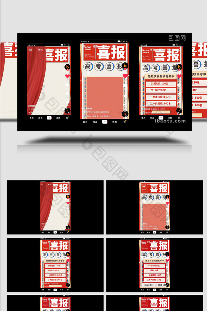 红色高考录取喜报短视频