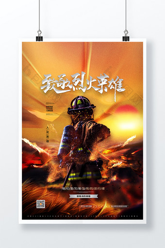 大气消防员人物致敬烈火英雄海报图片