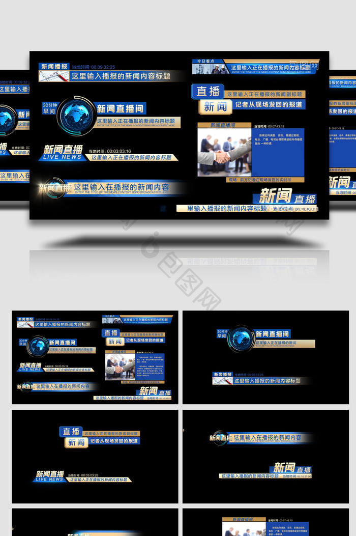 大气新闻字幕条资讯栏目包装AE